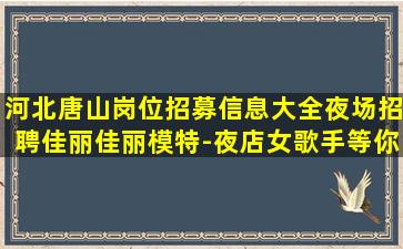 亳州酒吧招聘